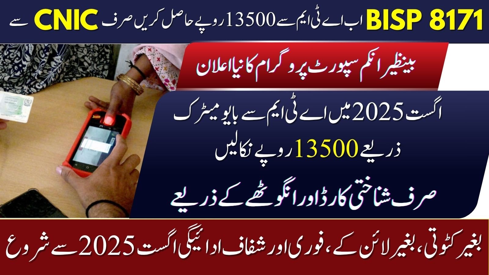 BISP ATM Withdrawals Supported Banks List Announced