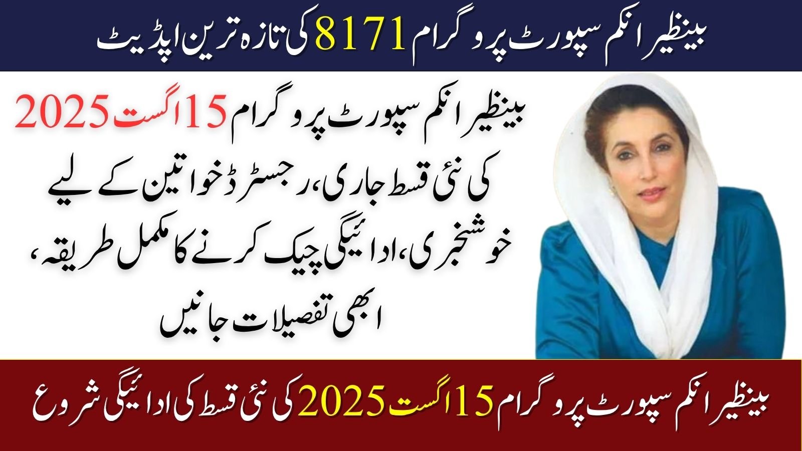 BISP 8171 August 2025 Payment Update