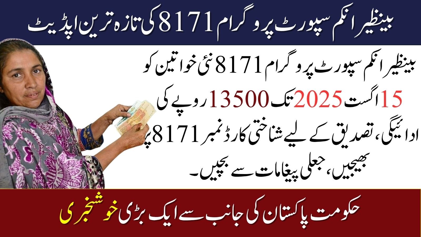 BISP PMT Eligibility August 2025