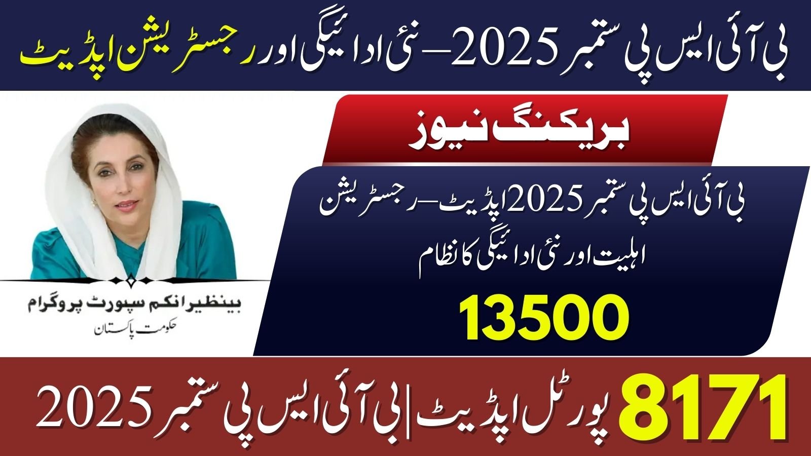 BISP September 2025 Update