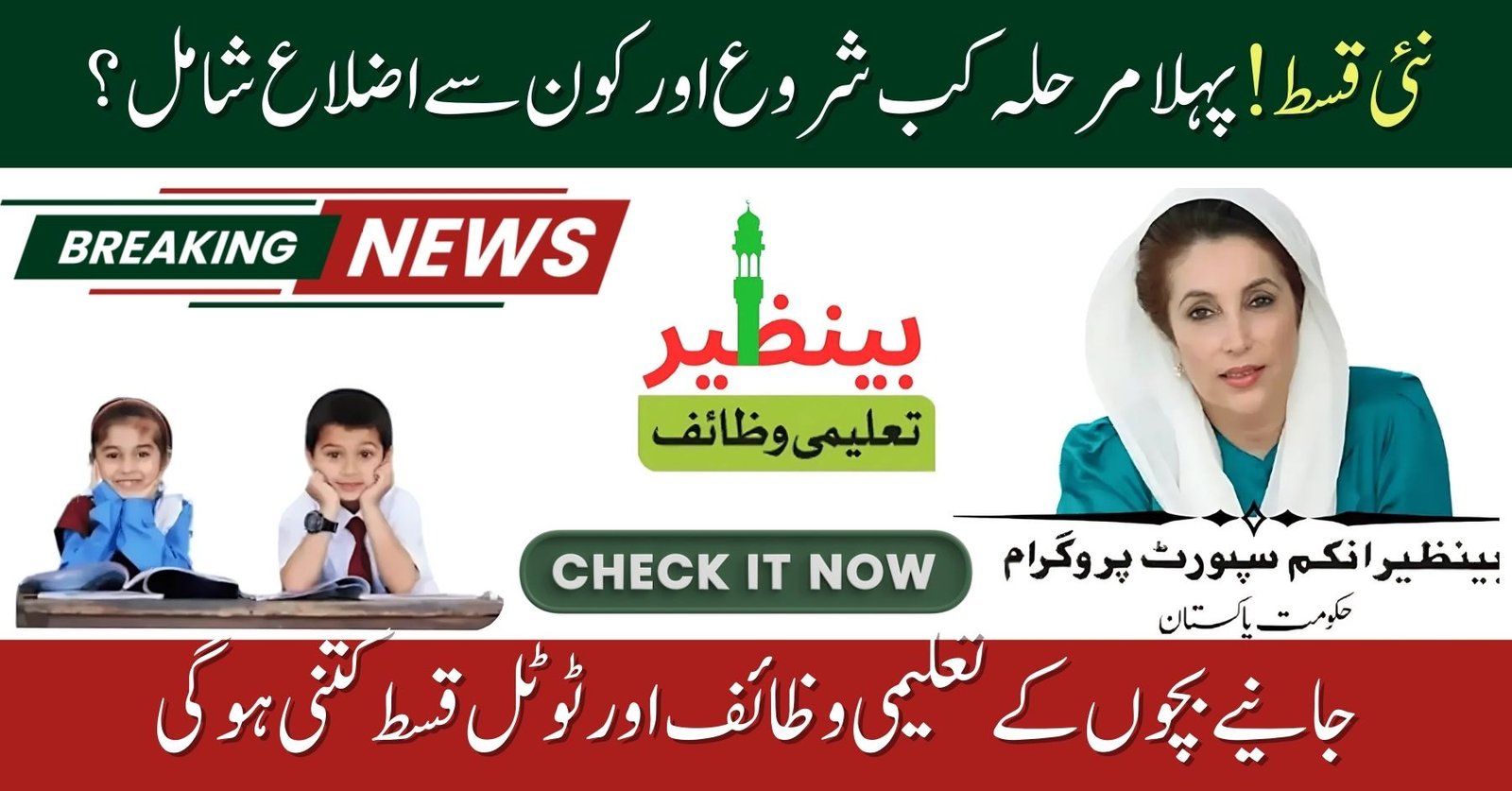 BISP 8171 Installment