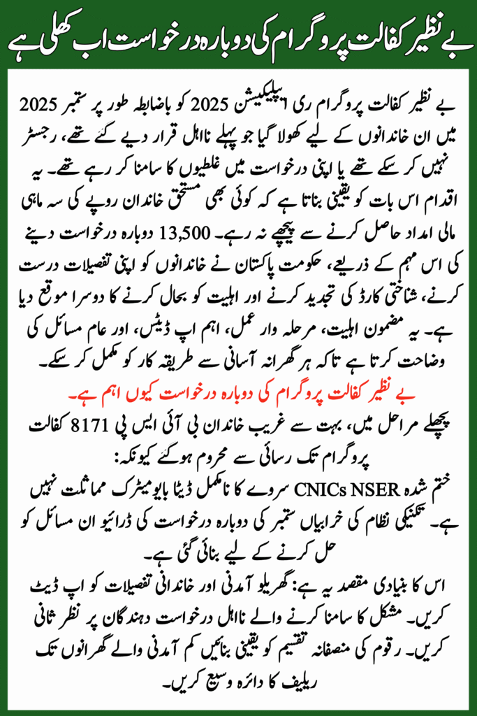 Benazir Kafalat Program Re-Application 