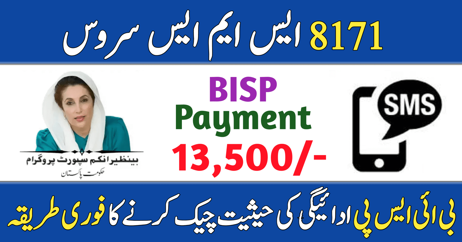 Check BISP Payment Status