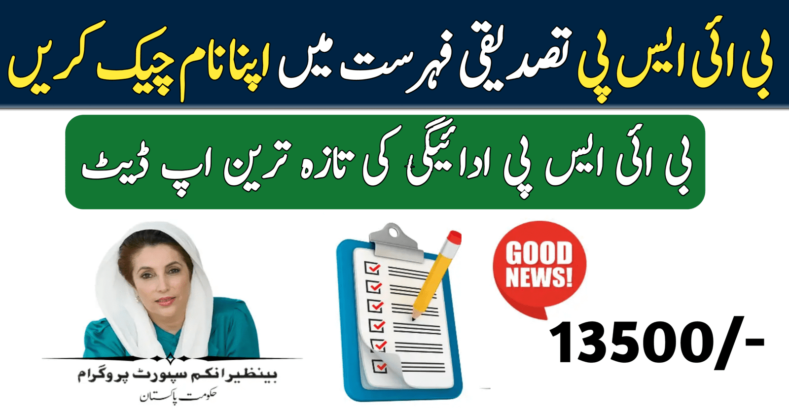Verify Your Name in BISP Verification List