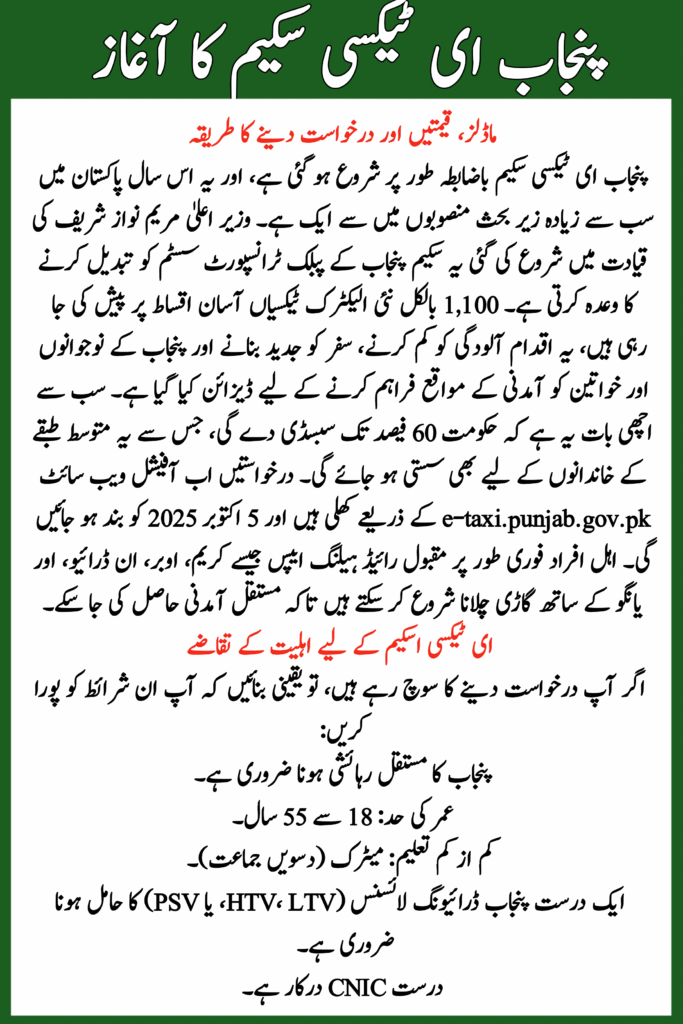 Punjab E-Taxi Scheme