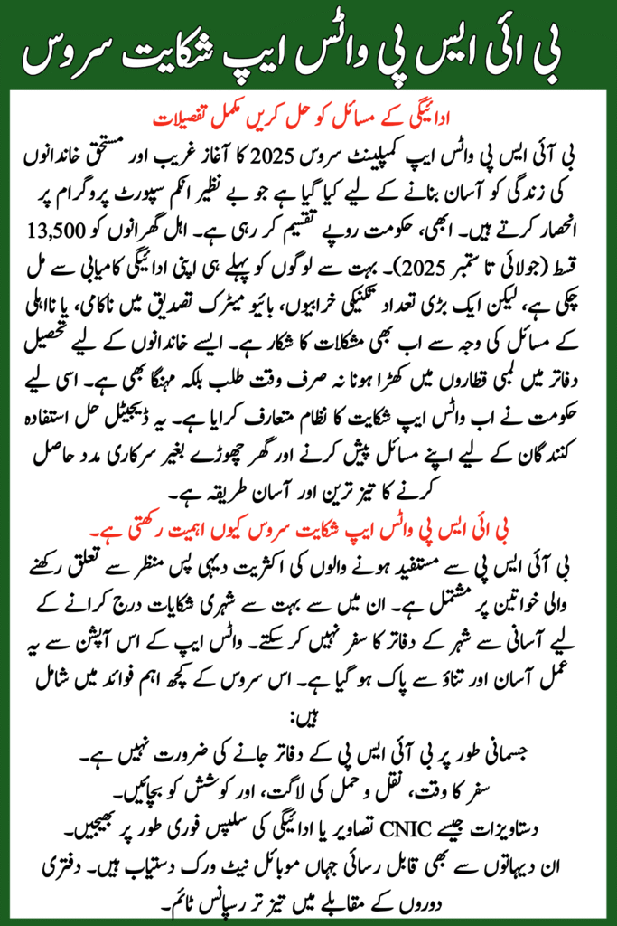 BISP WhatsApp Complaint Service