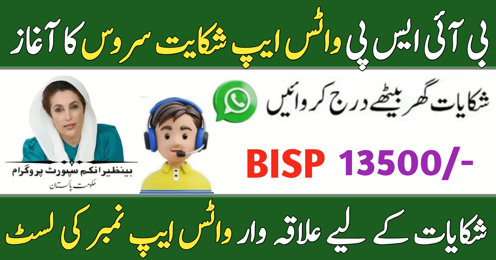 BISP WhatsApp Complaint Service