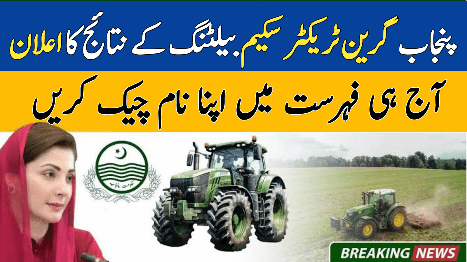 CM Punjab Green Tractor Scheme Balloting Result