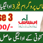 8171 Ehsaas Program Phase 3