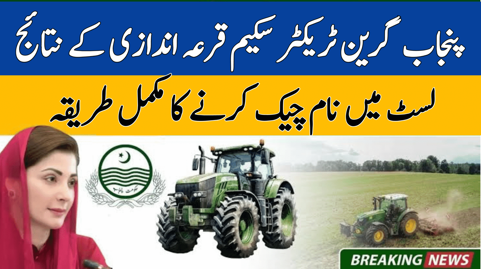 Punjab Green Tractor Scheme Balloting Result