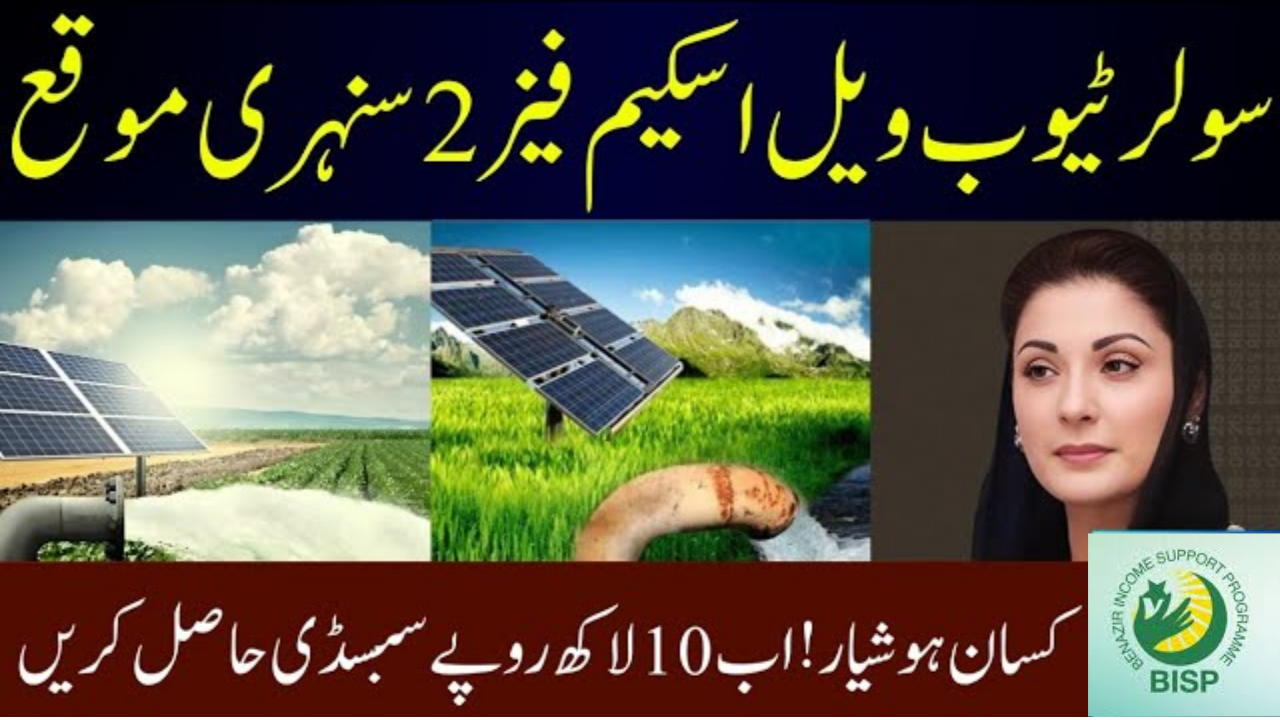 Punjab Solar Tubewell Project