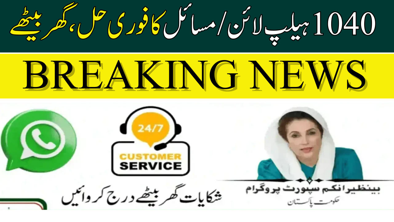 1040 Maryam Nawaz Program