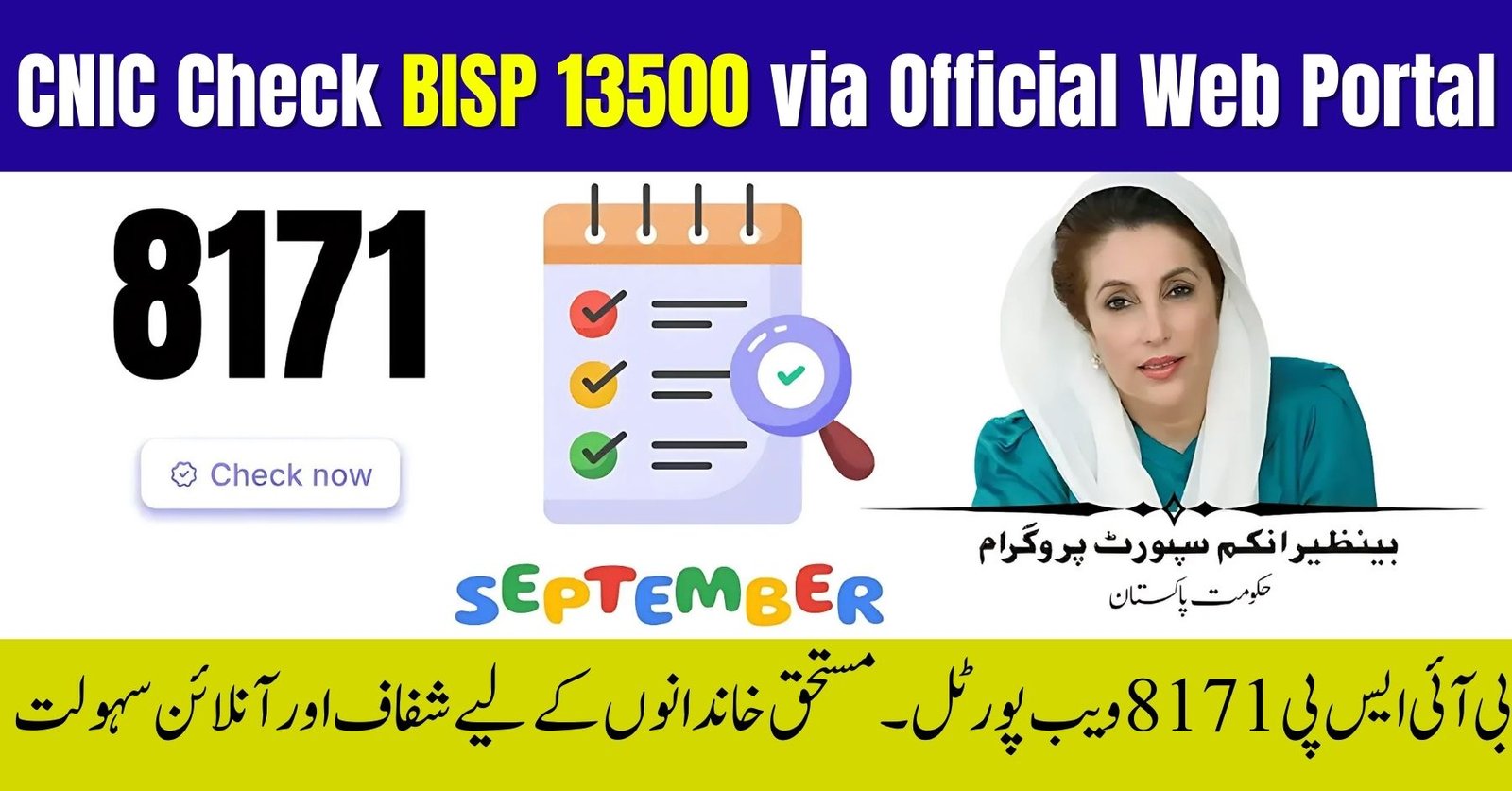 CNIC Check BISP 13500 via Official Web Portal