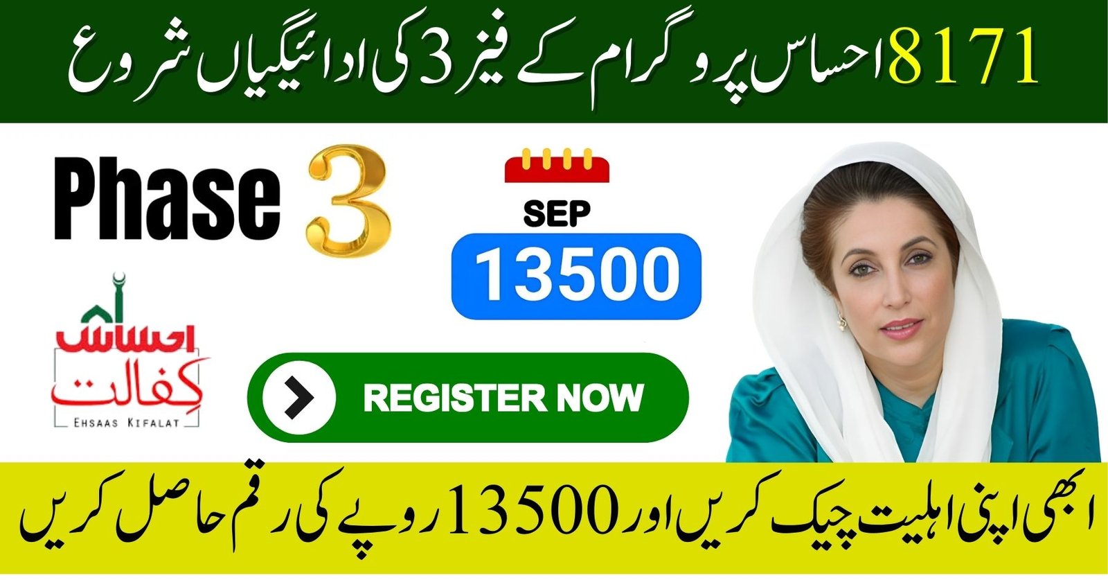8171 Ehsaas Program Payment Phase 3 Started September