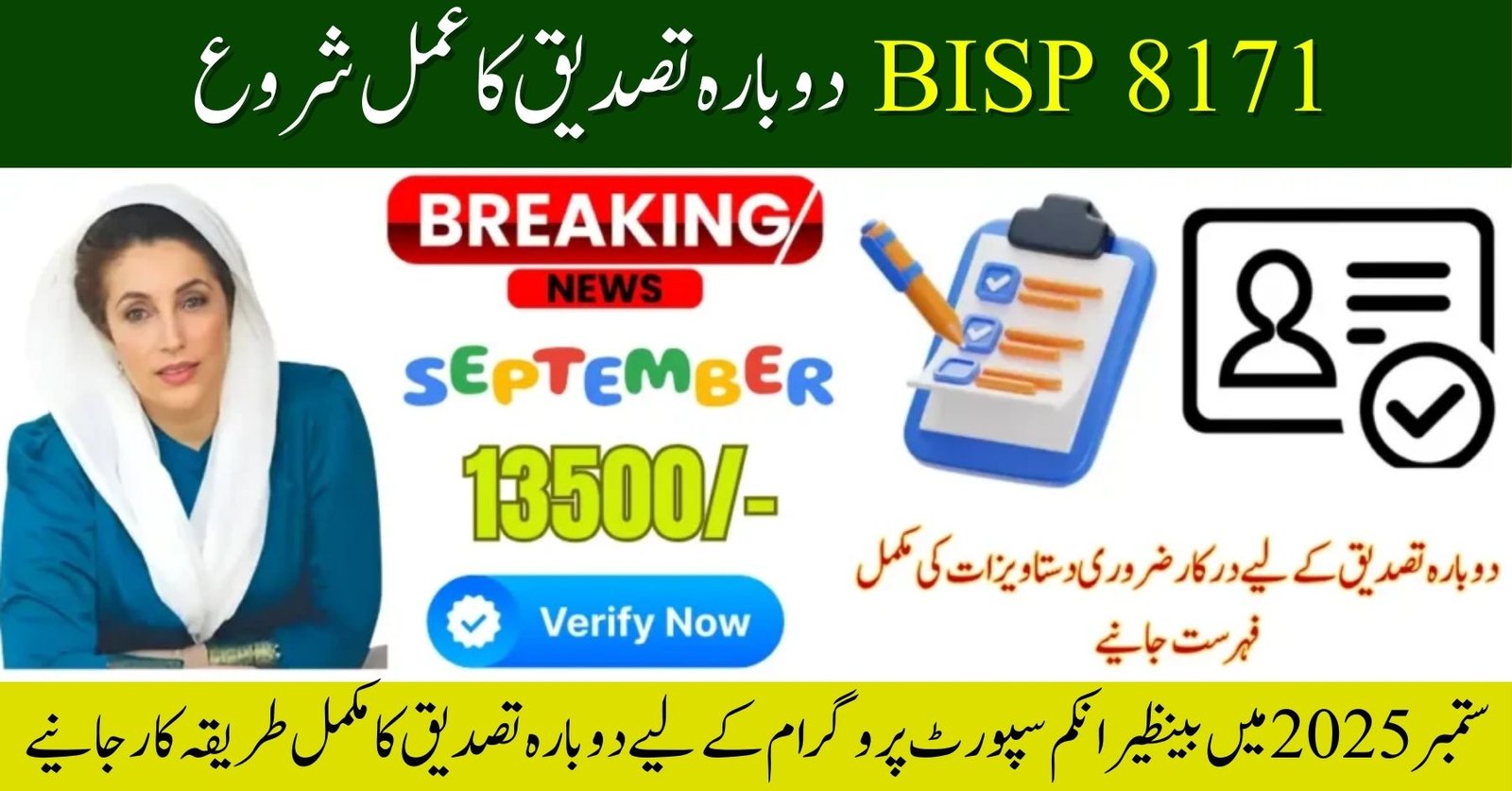 BISP Re-Verification 8171 September