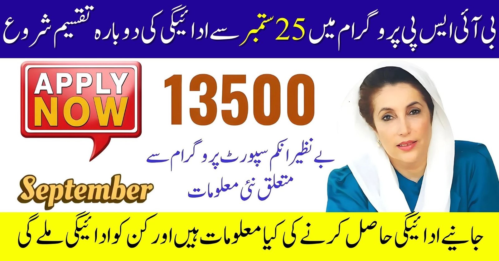 BISP Payments Resume on 25 September