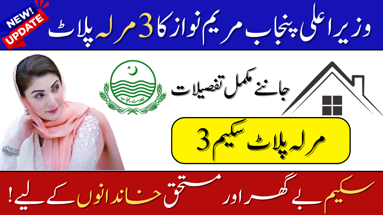 Maryam Nawaz Free Plot Scheme