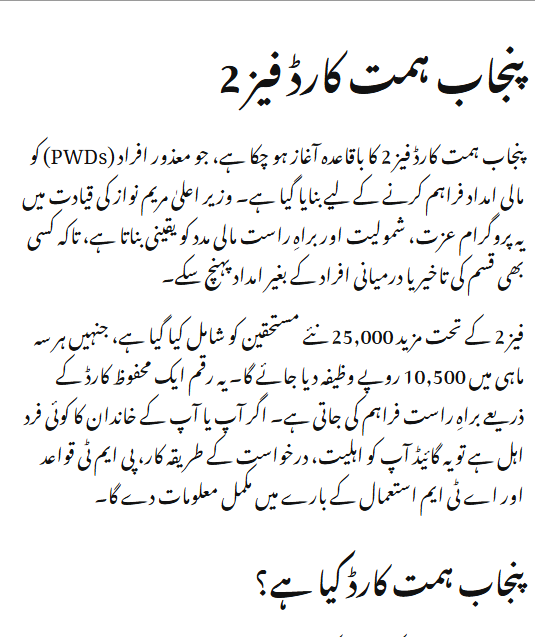 Punjab Himmat Card Phase 2