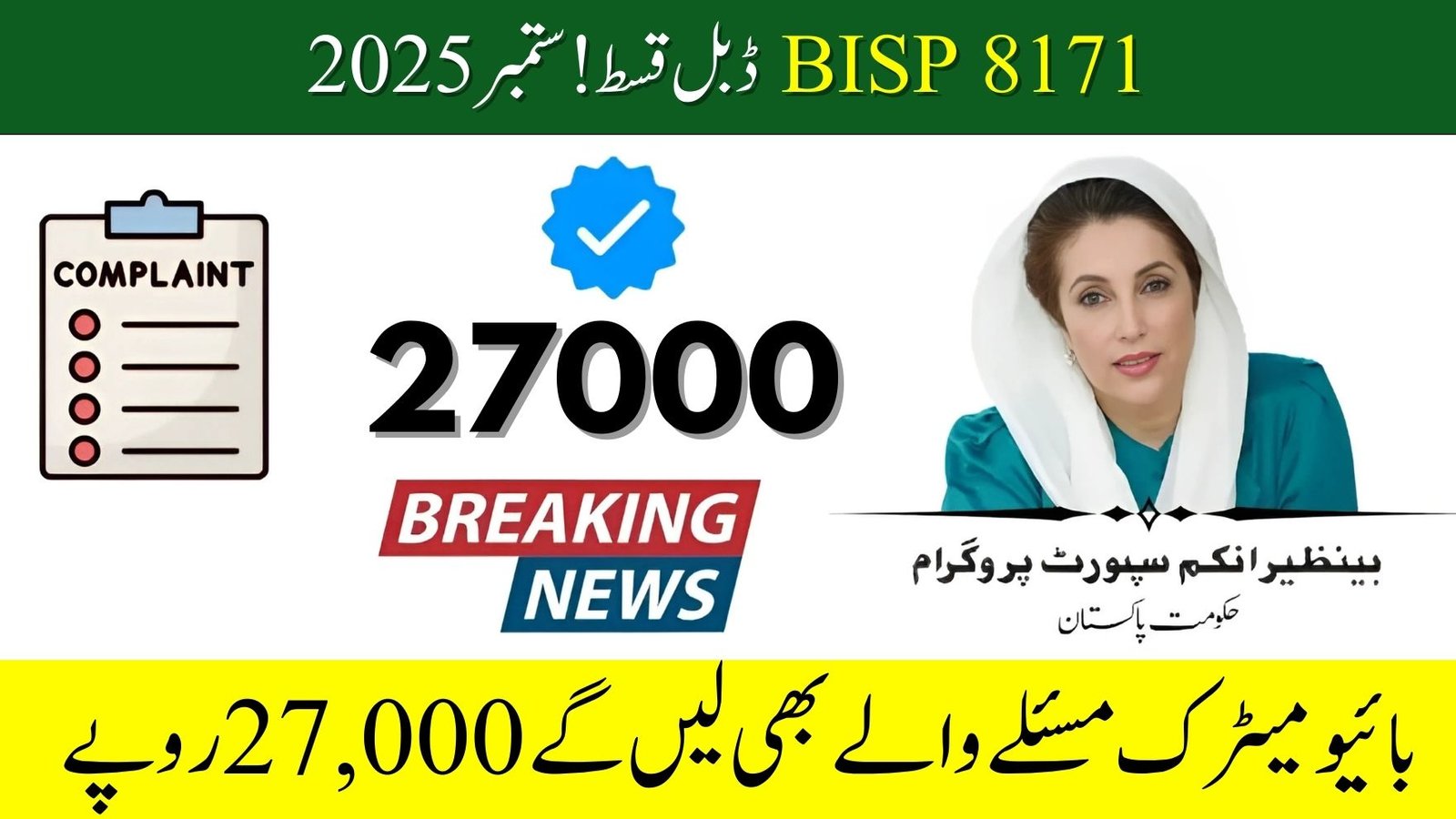 BISP 8171 Double Payment Check