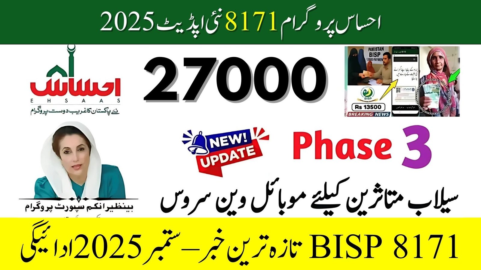 Ehsaas Program 8171 September 2025