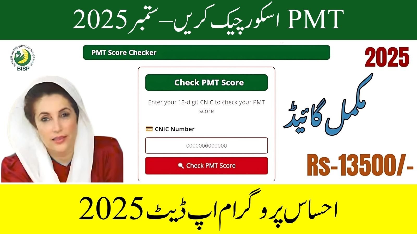 PMT Score Check Online