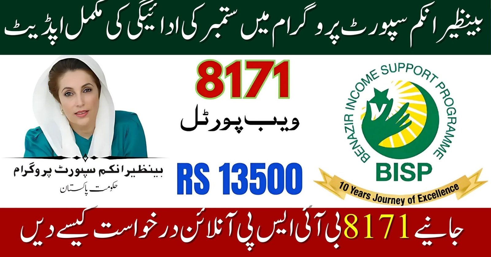 BISP 8171 Benazir Income Support Program