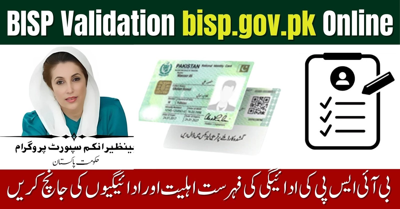 BISP Validation bisp.gov.pk Online