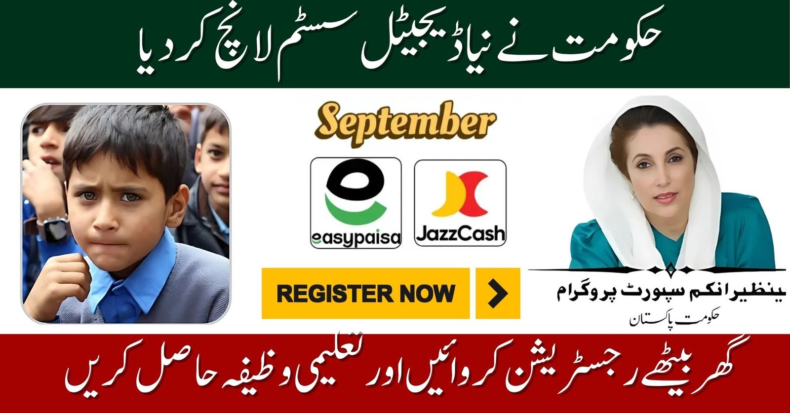 Digital System to Check BISP Taleemi Wazaif Payments