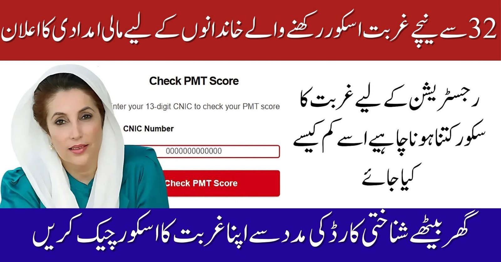 8171 PMT Score Check by CNIC