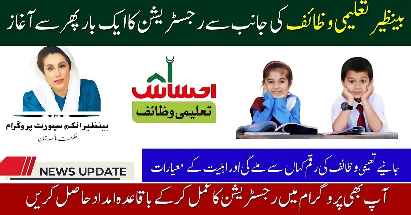 Benazir Taleemi Wazaif Enrollment Reopens