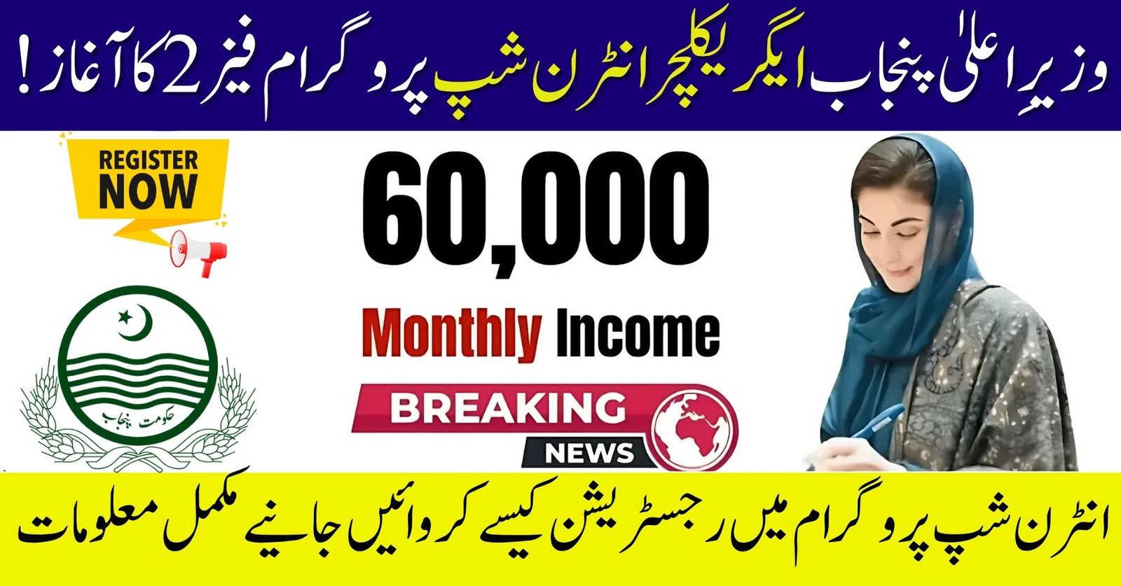 Punjab CM Agriculture Internship 2025 – 2nd Phase