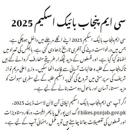 CM Punjab Bike Scheme 2025 