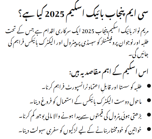 CM Punjab Bike Scheme 2025 