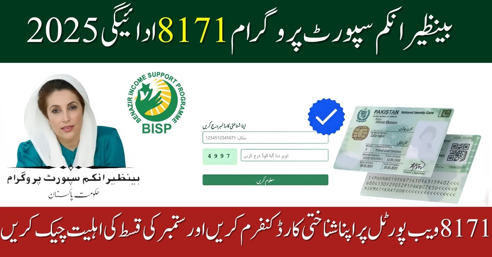 BISP 8171 Payment Status Online with CNIC