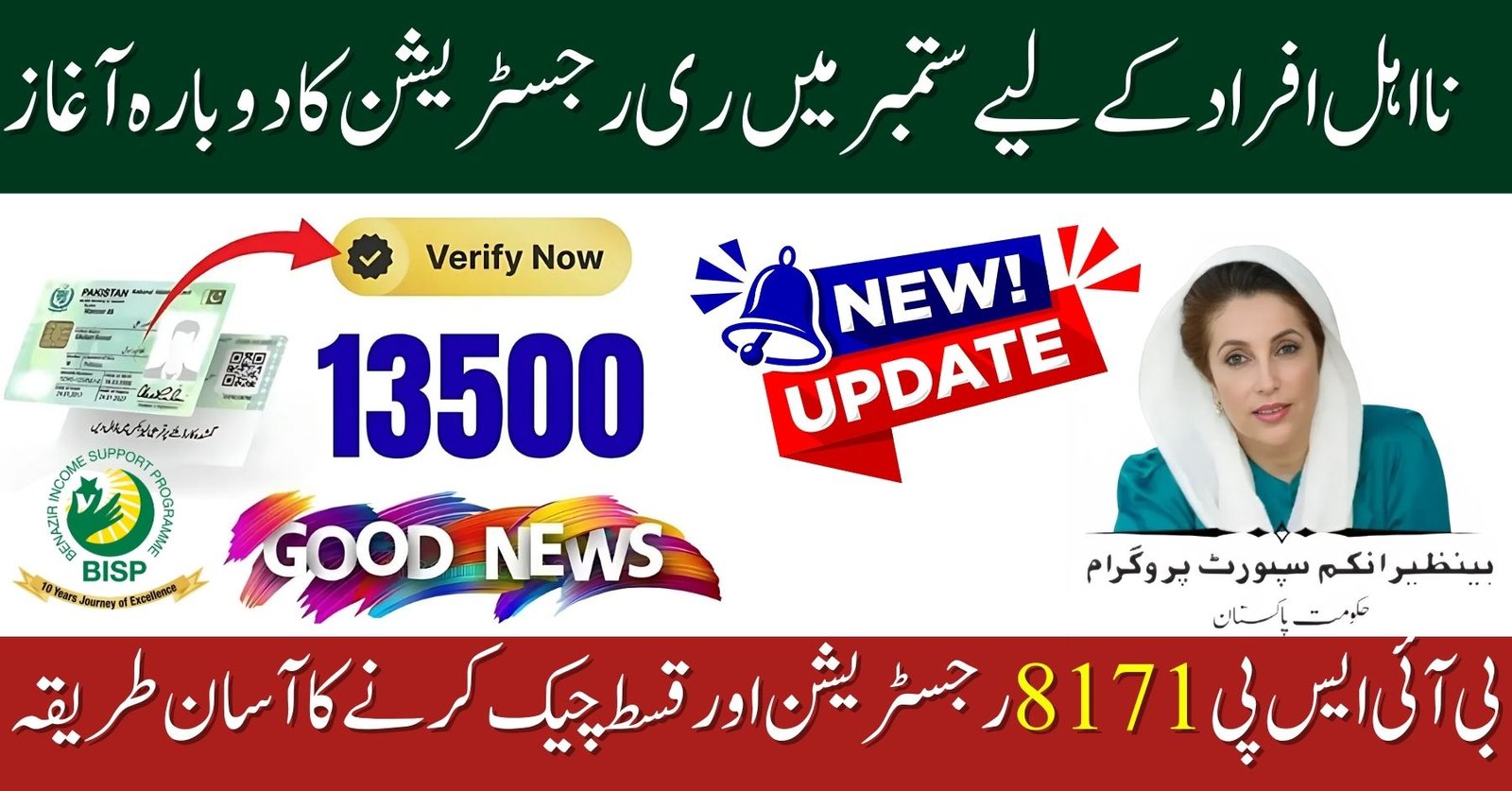 BISP 8171 CNIC Re-Verification September