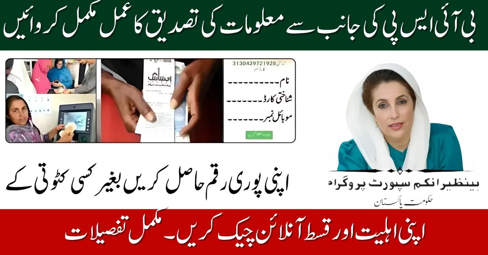 BISP 8171 CNIC Verification September