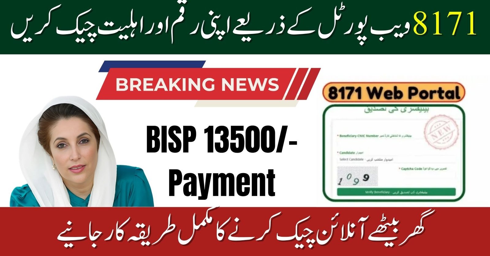 8171 Web Portal Check Benazir Kafalat