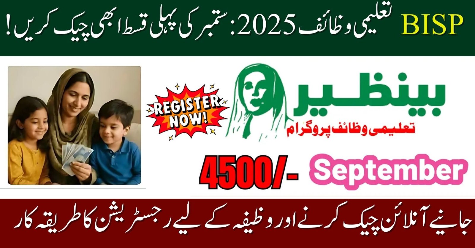 BISP Taleemi Wazaif Programe